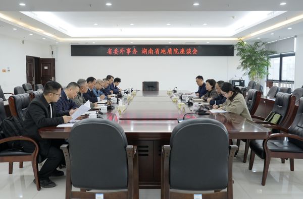 省委外事辦到省地質(zhì)院調(diào)研共推東帝汶礦業(yè)合作